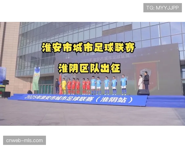 淮安市城市足球联赛激战正酣，民间足球氛围热烈